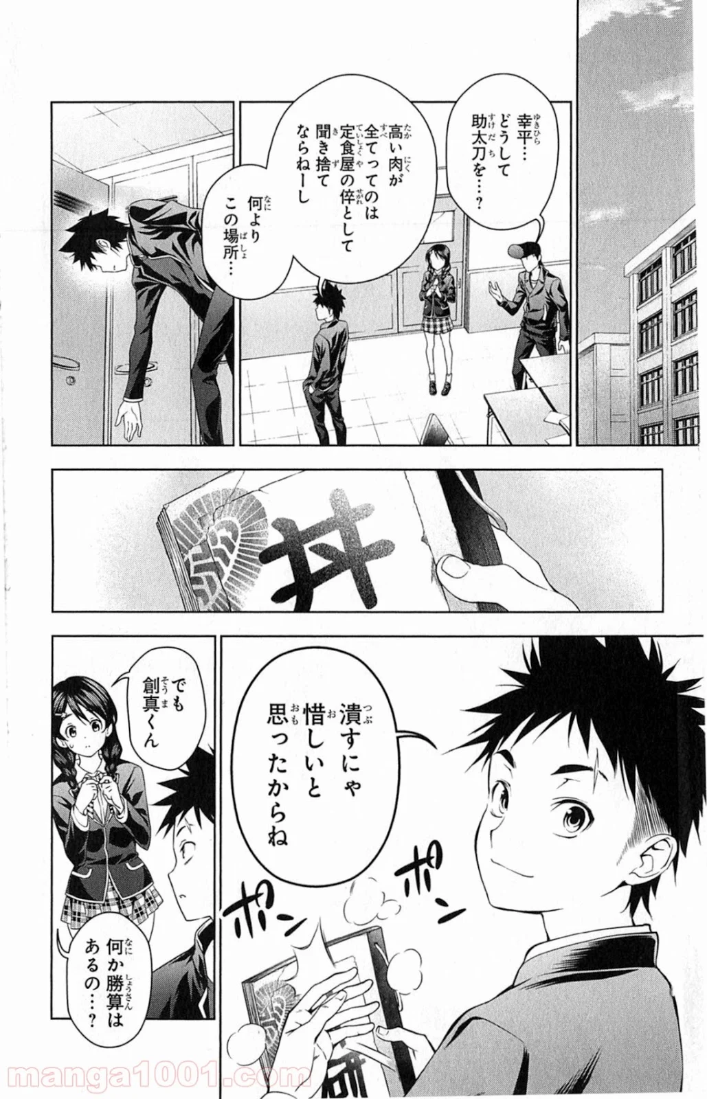 食戟のソーマ - 第10話 - Page 18