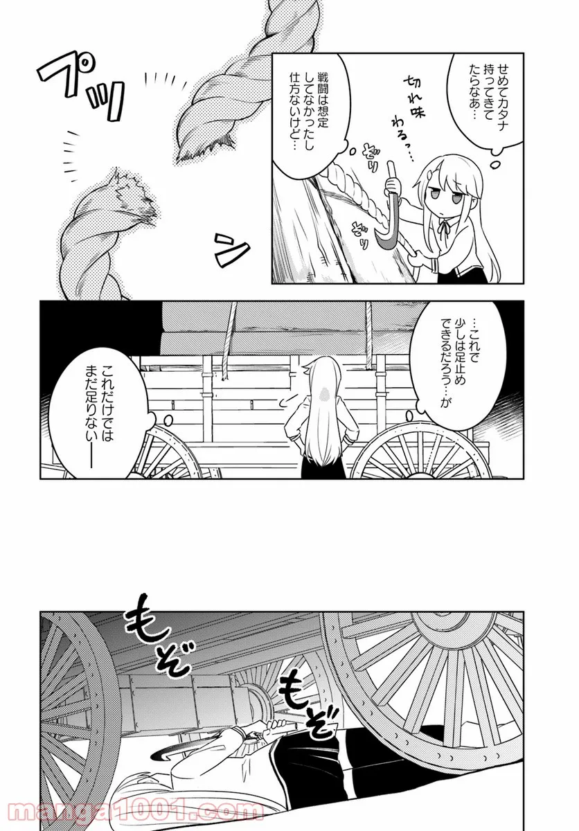 ごきんじょ三輪車隊 - 第13話 - Page 2