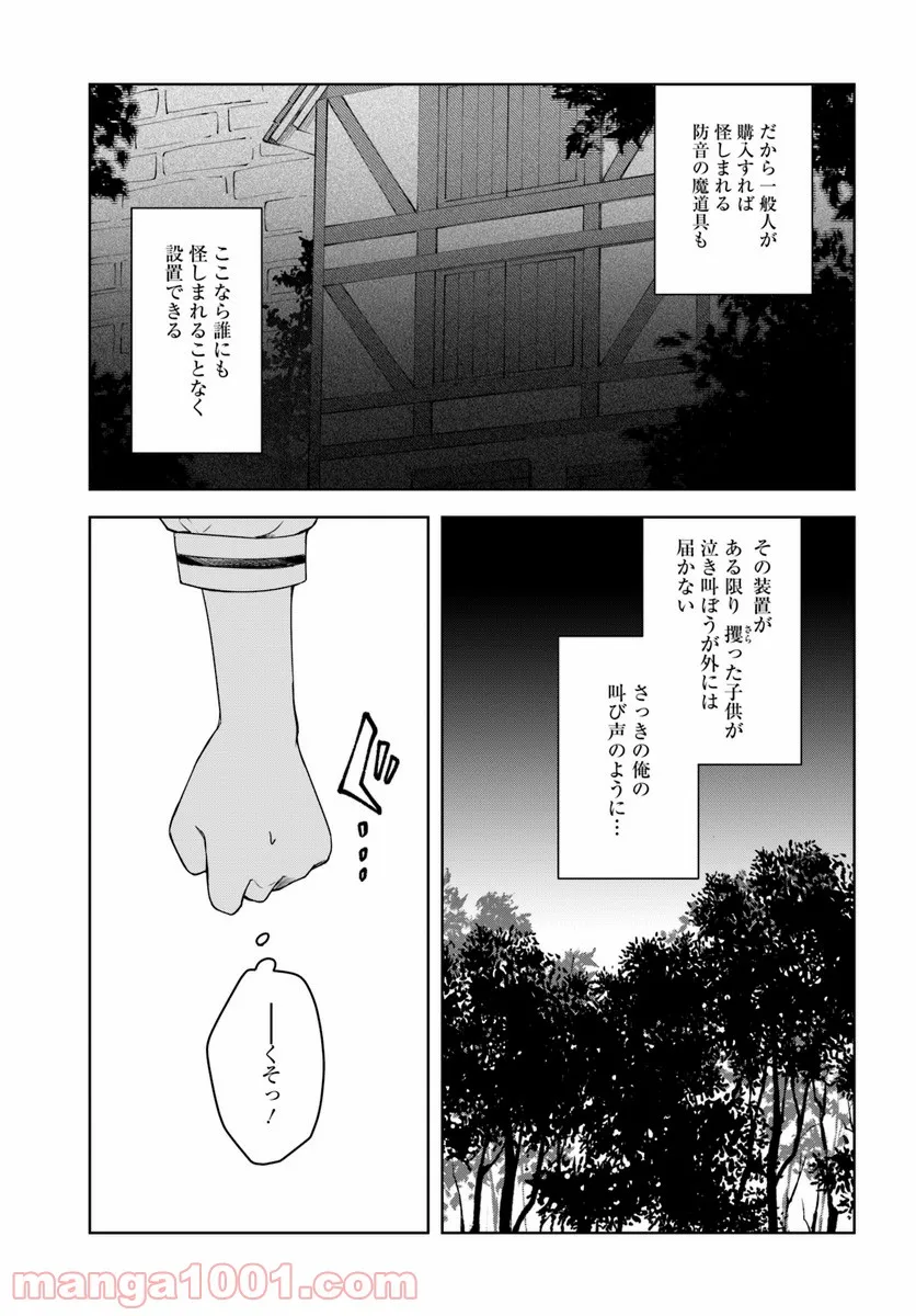 ごきんじょ三輪車隊 - 第13話 - Page 13