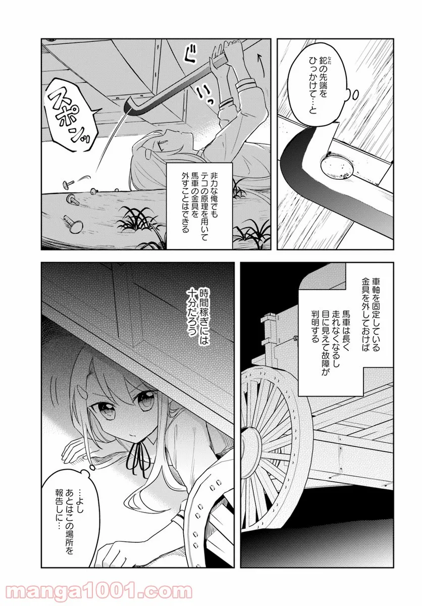 ごきんじょ三輪車隊 - 第13話 - Page 3