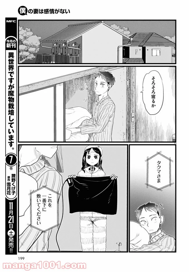 ごきんじょ三輪車隊 - 第14話 - Page 1