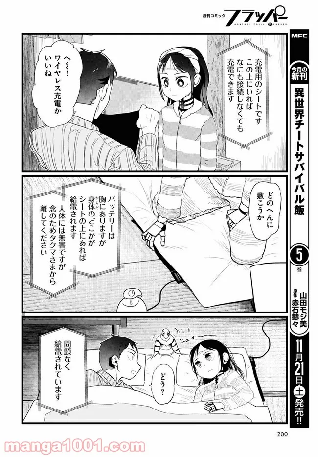 ごきんじょ三輪車隊 - 第14話 - Page 2