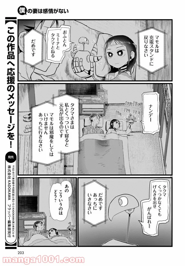 ごきんじょ三輪車隊 - 第14話 - Page 5