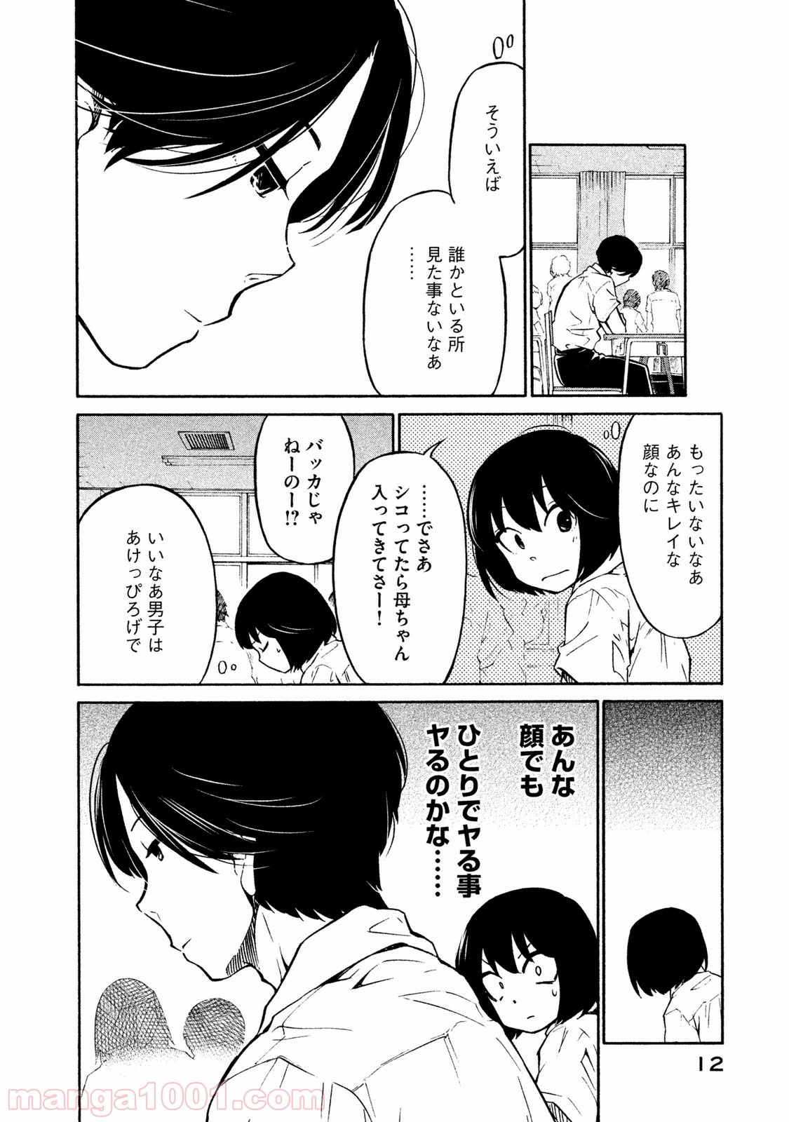 大上さん、だだ漏れです。 - 第1話 - Page 11