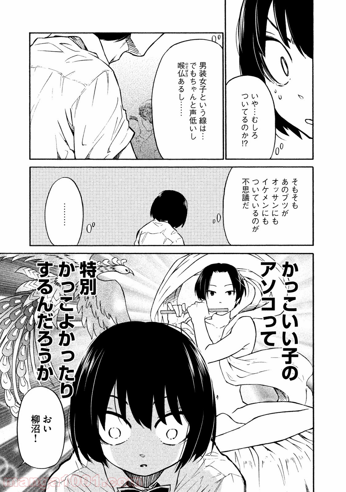 大上さん、だだ漏れです。 - 第1話 - Page 12