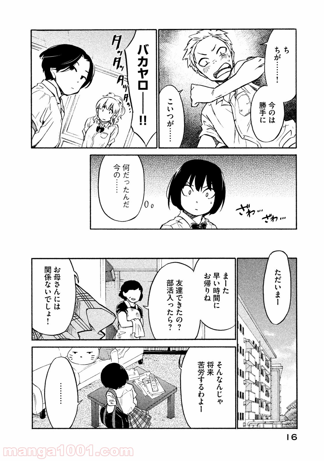 大上さん、だだ漏れです。 - 第1話 - Page 15