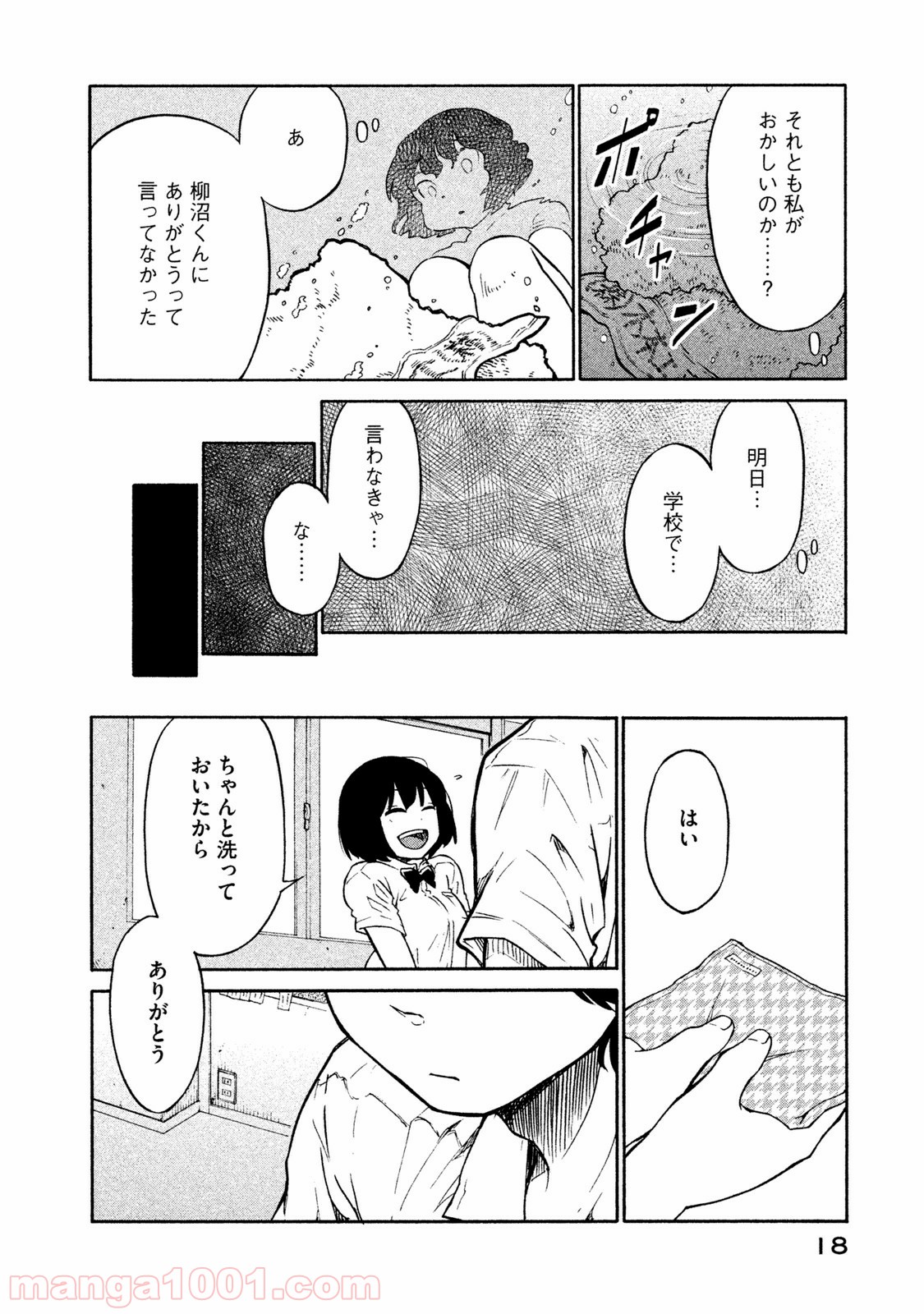 大上さん、だだ漏れです。 - 第1話 - Page 17