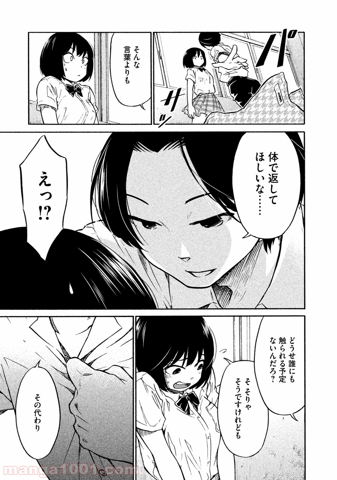 大上さん、だだ漏れです。 - 第1話 - Page 18