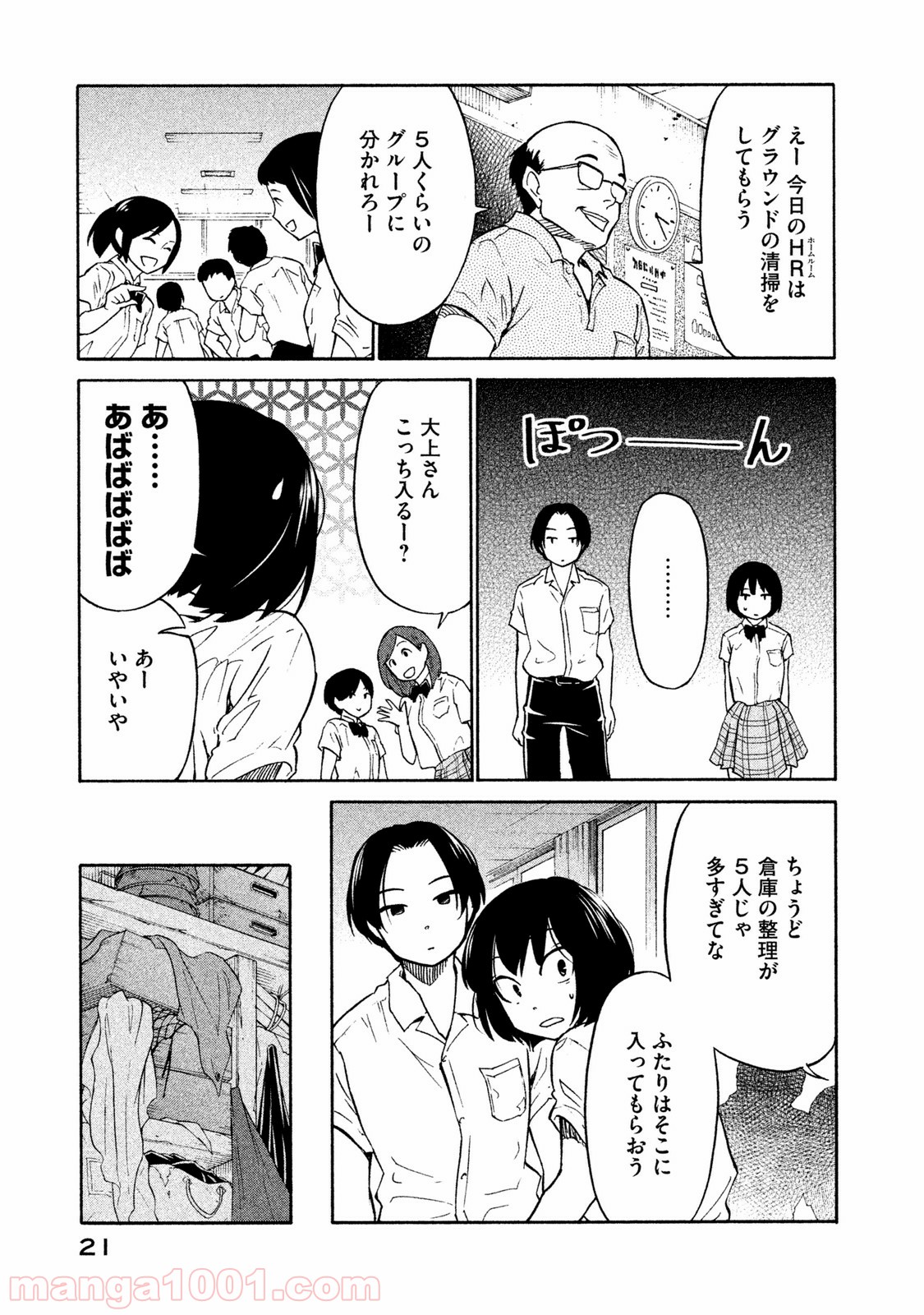 大上さん、だだ漏れです。 - 第1話 - Page 20