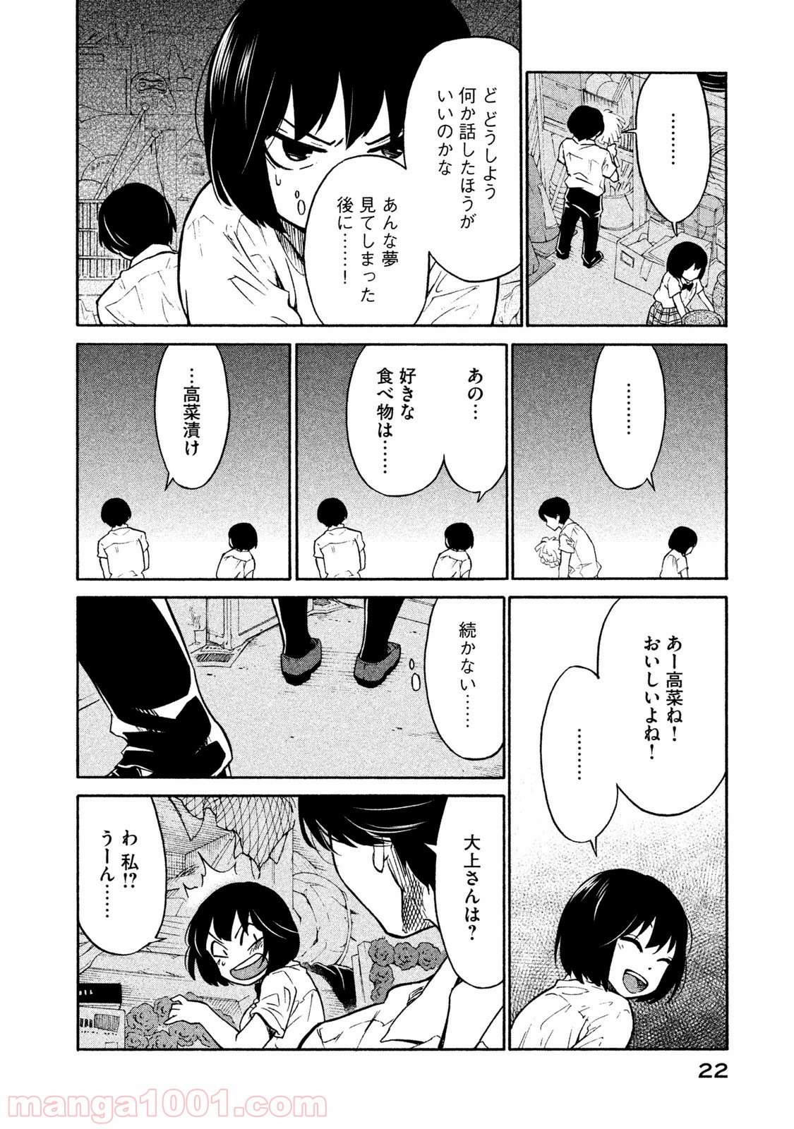 大上さん、だだ漏れです。 - 第1話 - Page 21