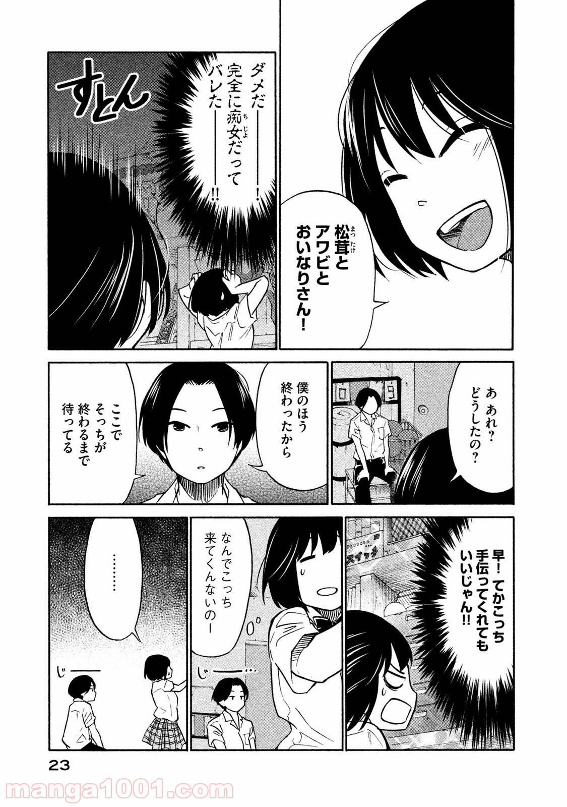 大上さん、だだ漏れです。 - 第1話 - Page 22