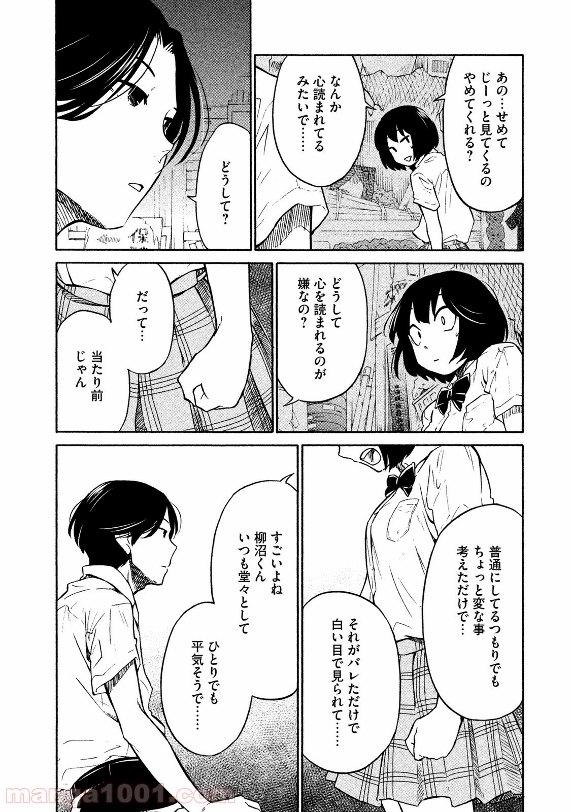 大上さん、だだ漏れです。 - 第1話 - Page 23