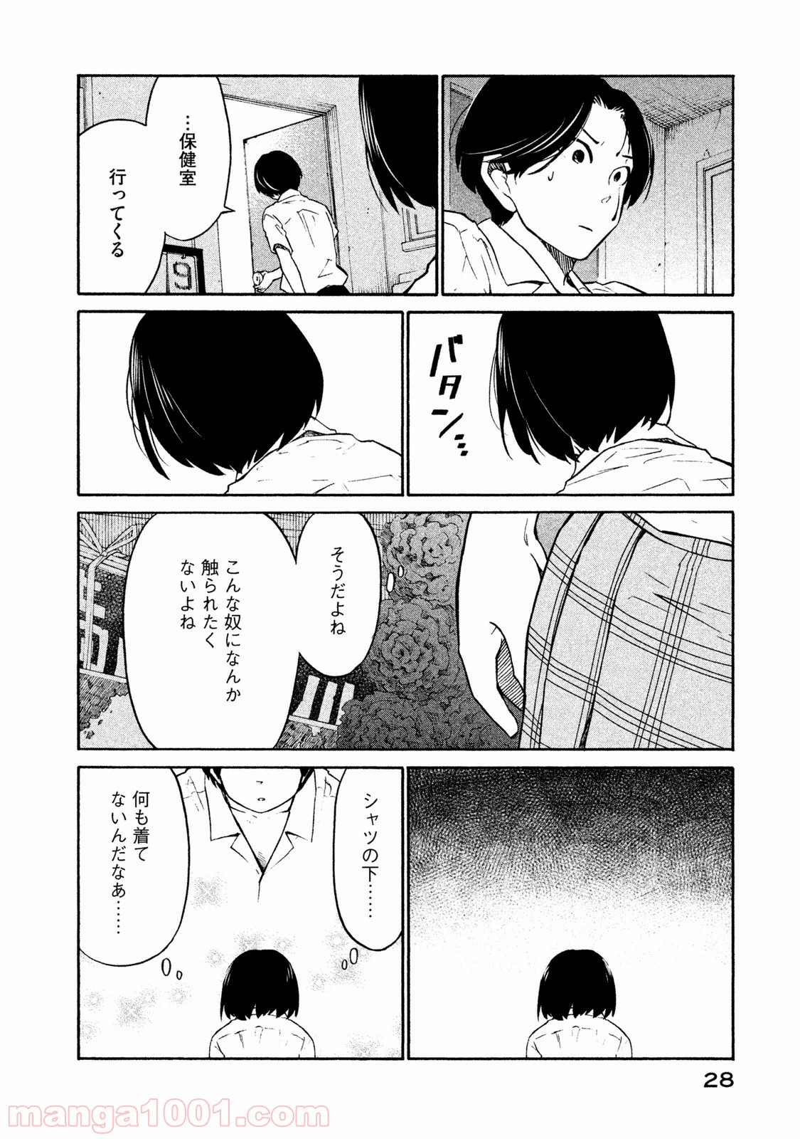 大上さん、だだ漏れです。 - 第1話 - Page 27