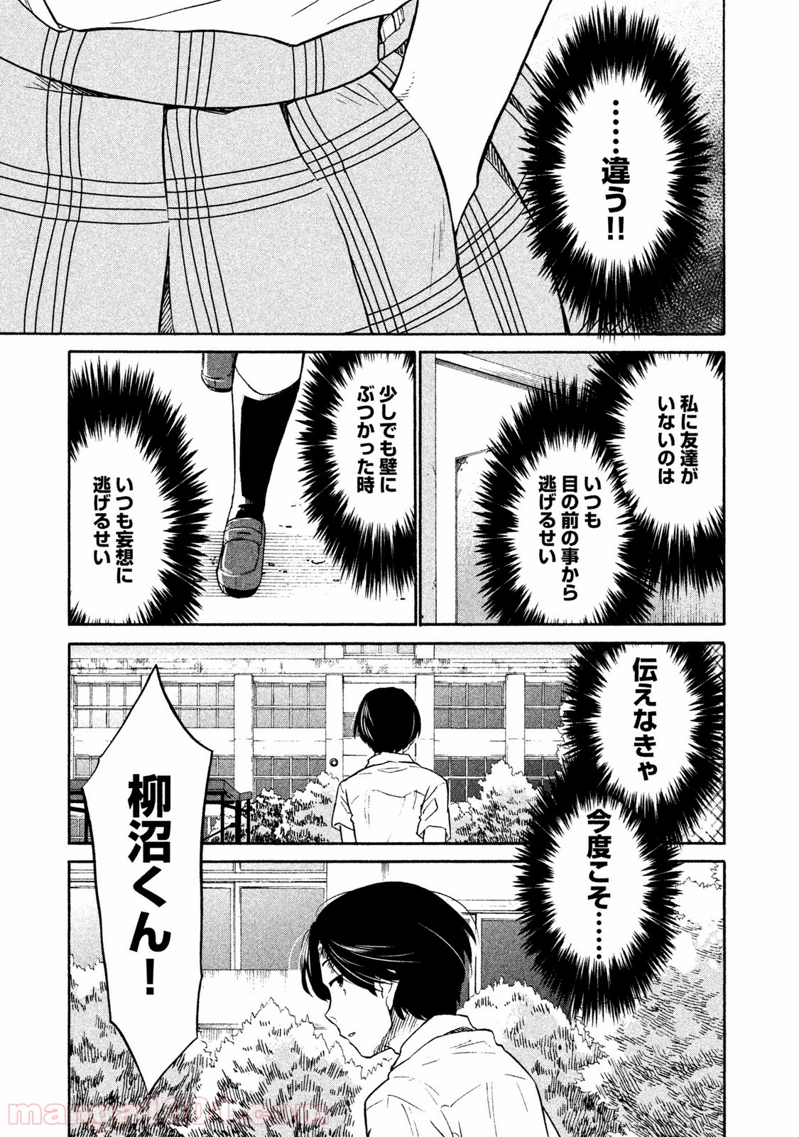 大上さん、だだ漏れです。 - 第1話 - Page 28