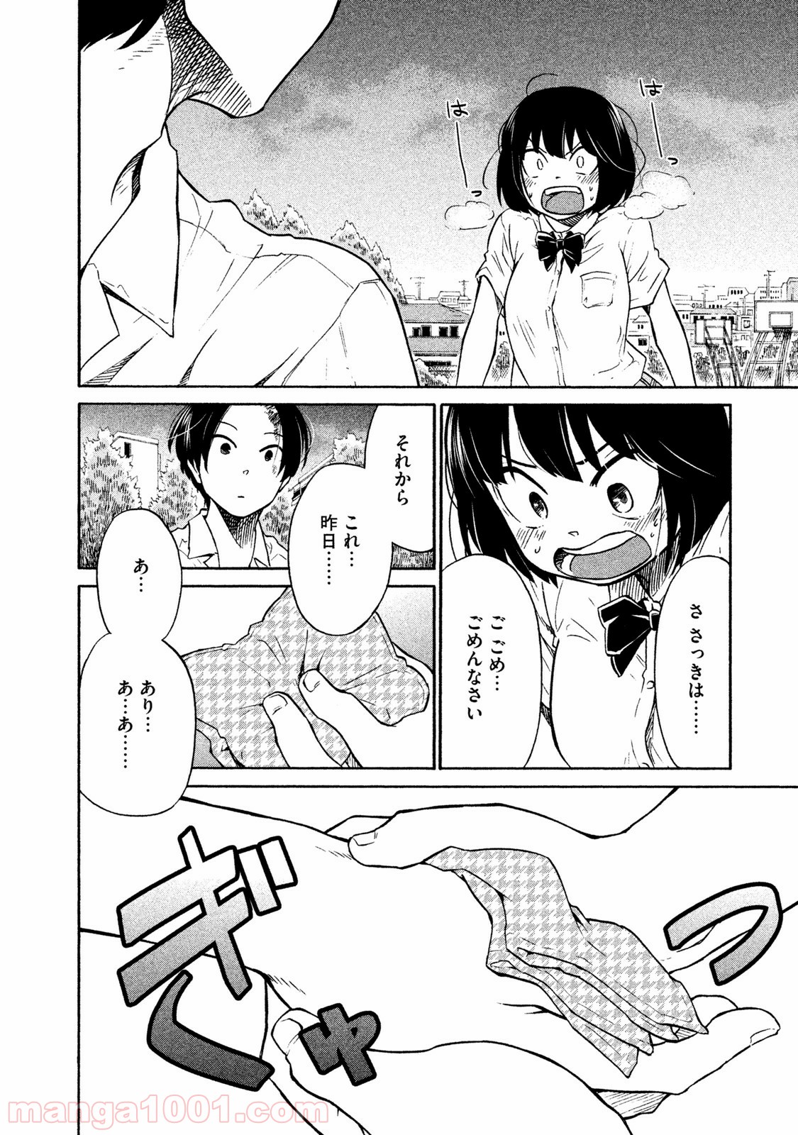 大上さん、だだ漏れです。 - 第1話 - Page 29