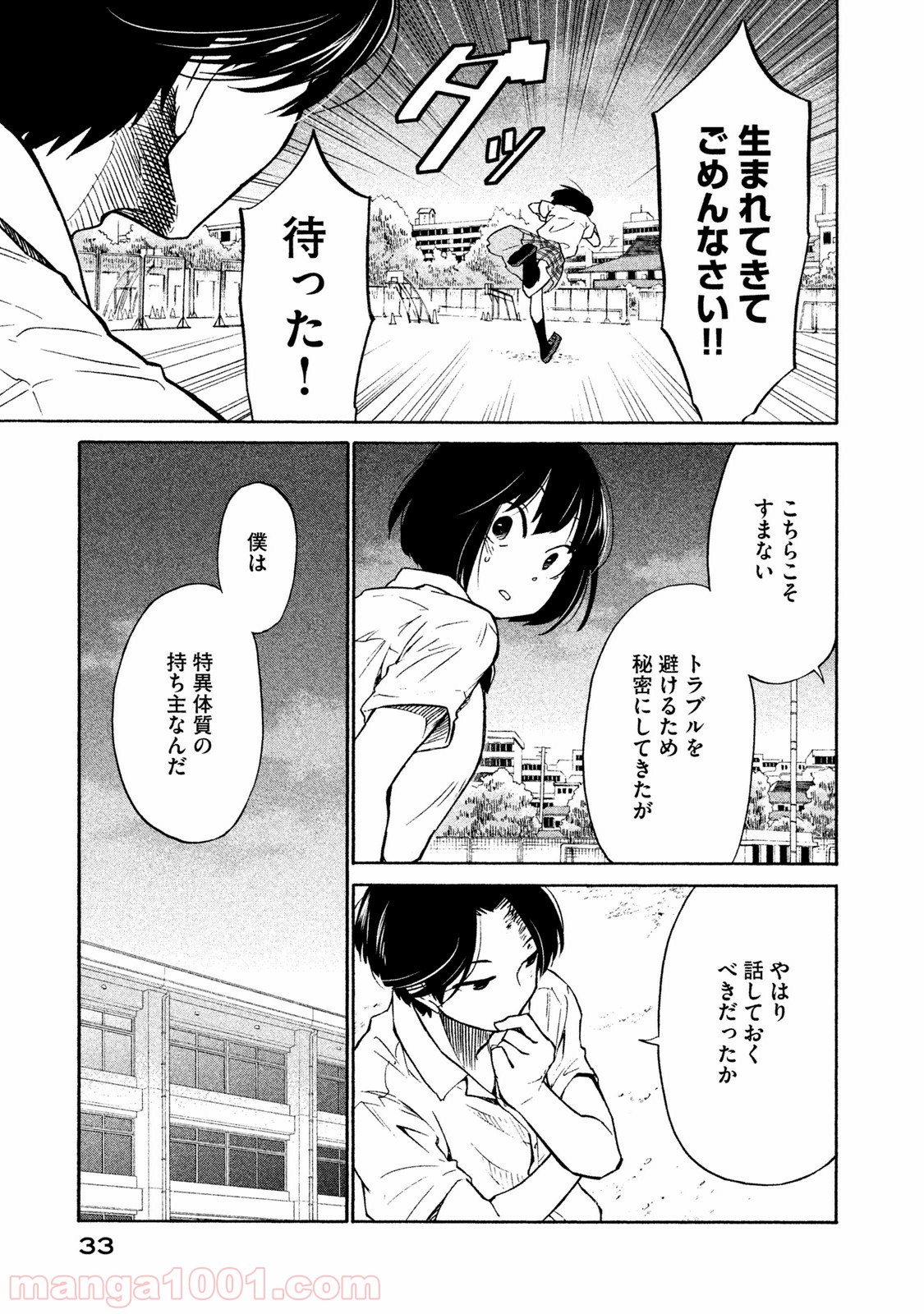 大上さん、だだ漏れです。 - 第1話 - Page 32