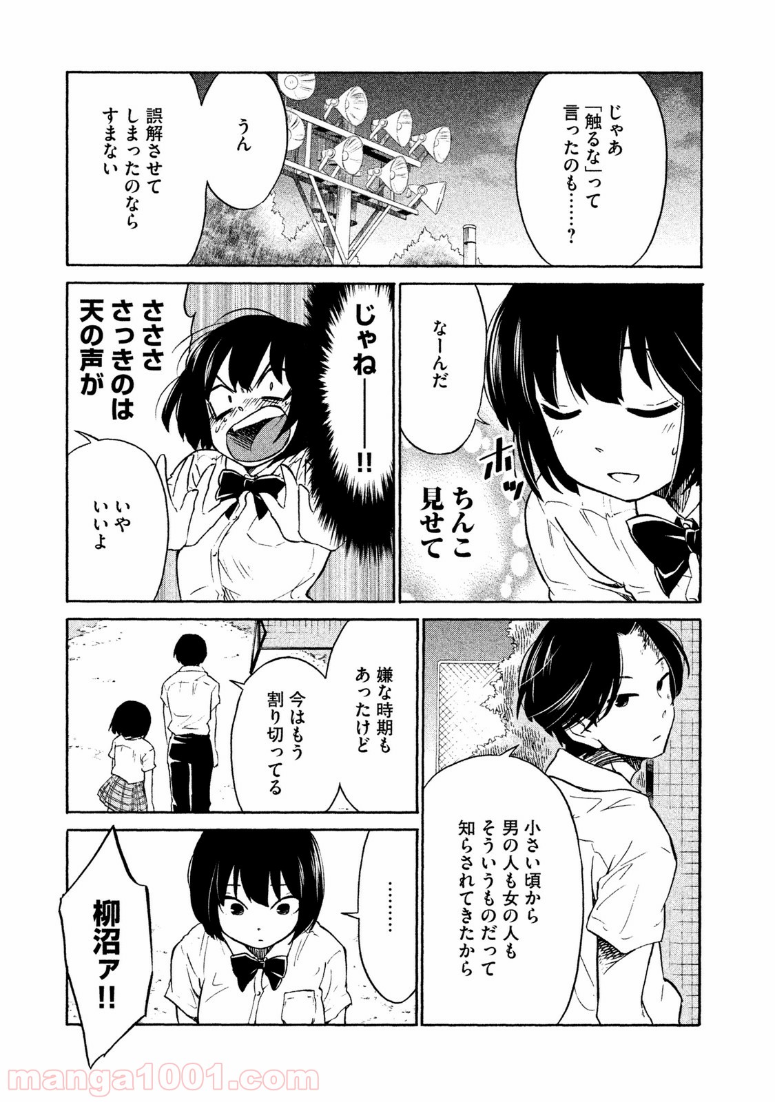 大上さん、だだ漏れです。 - 第1話 - Page 34