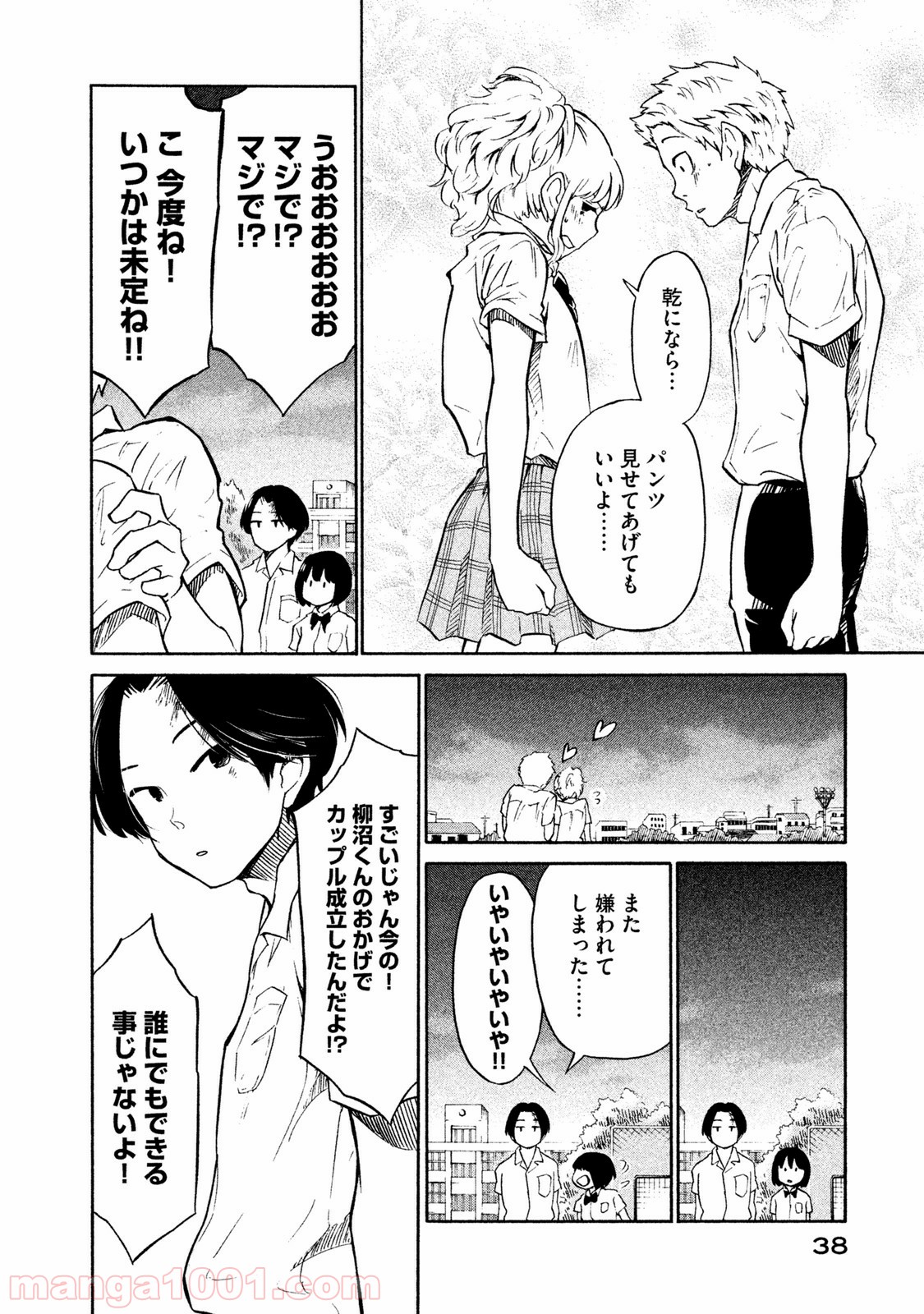 大上さん、だだ漏れです。 - 第1話 - Page 37