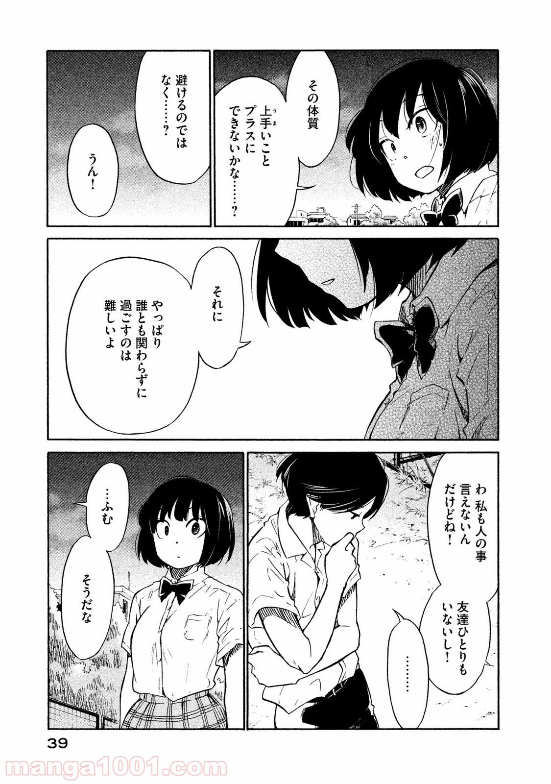 大上さん、だだ漏れです。 - 第1話 - Page 38