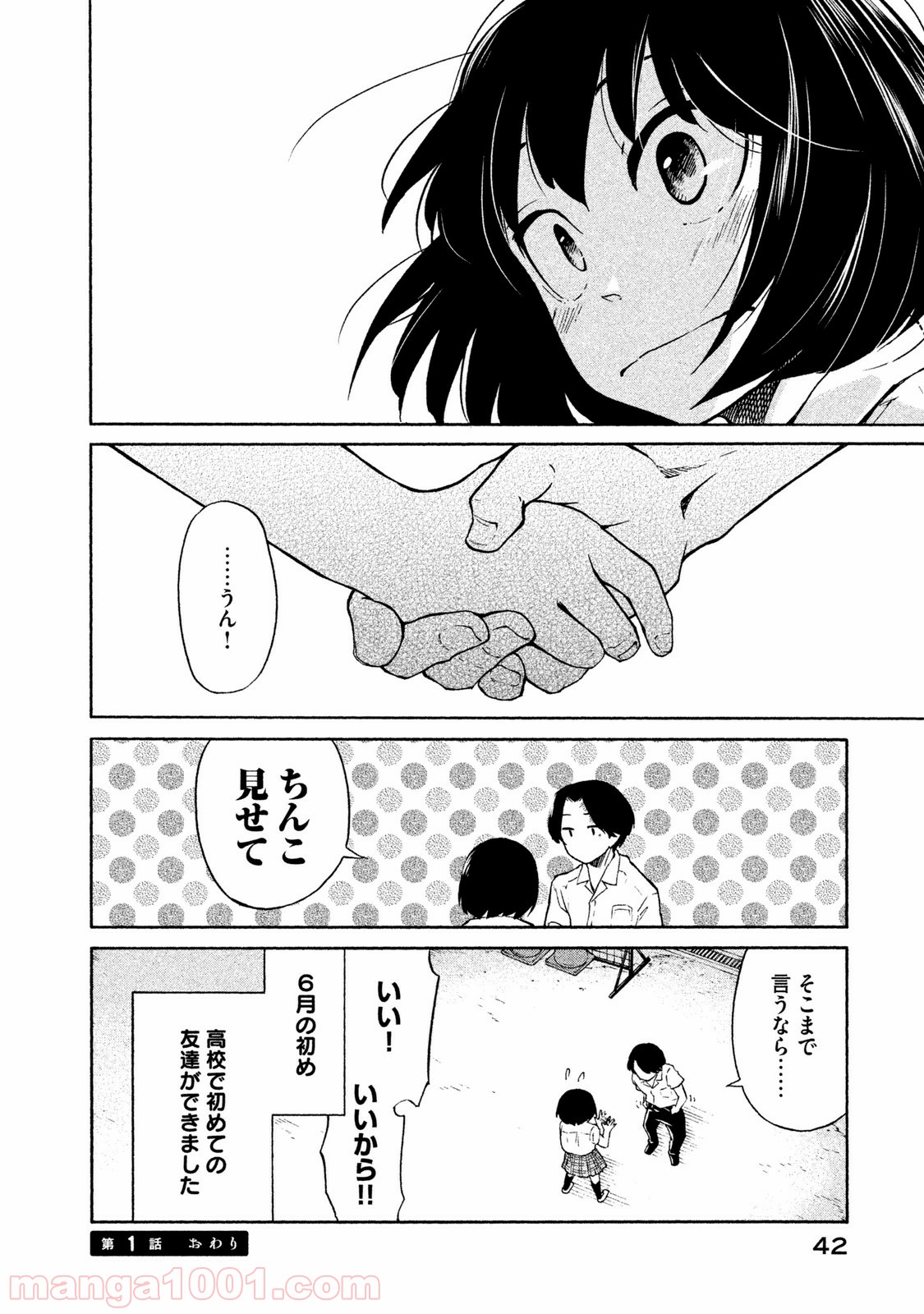 大上さん、だだ漏れです。 - 第1話 - Page 41