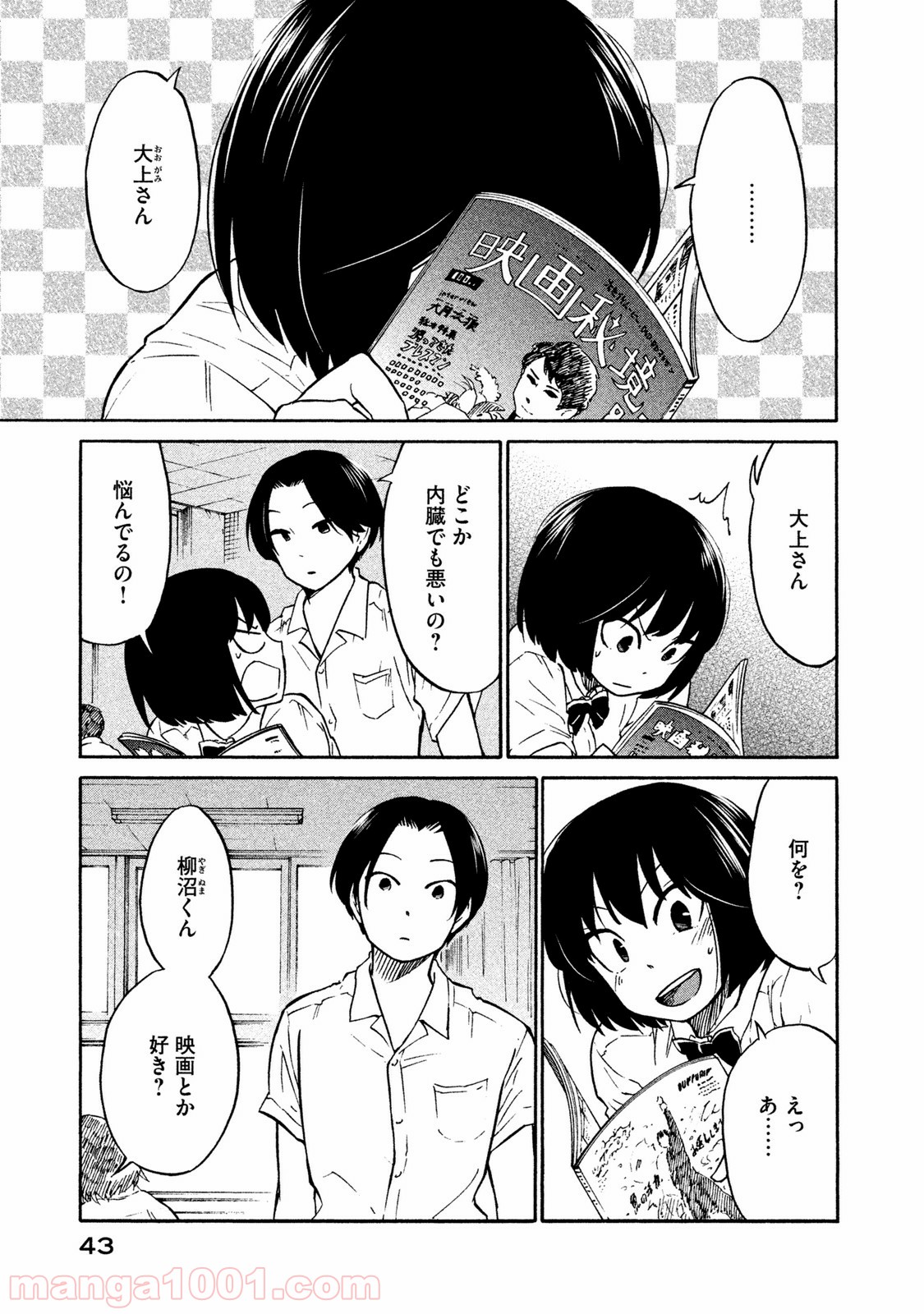 大上さん、だだ漏れです。 - 第1話 - Page 42