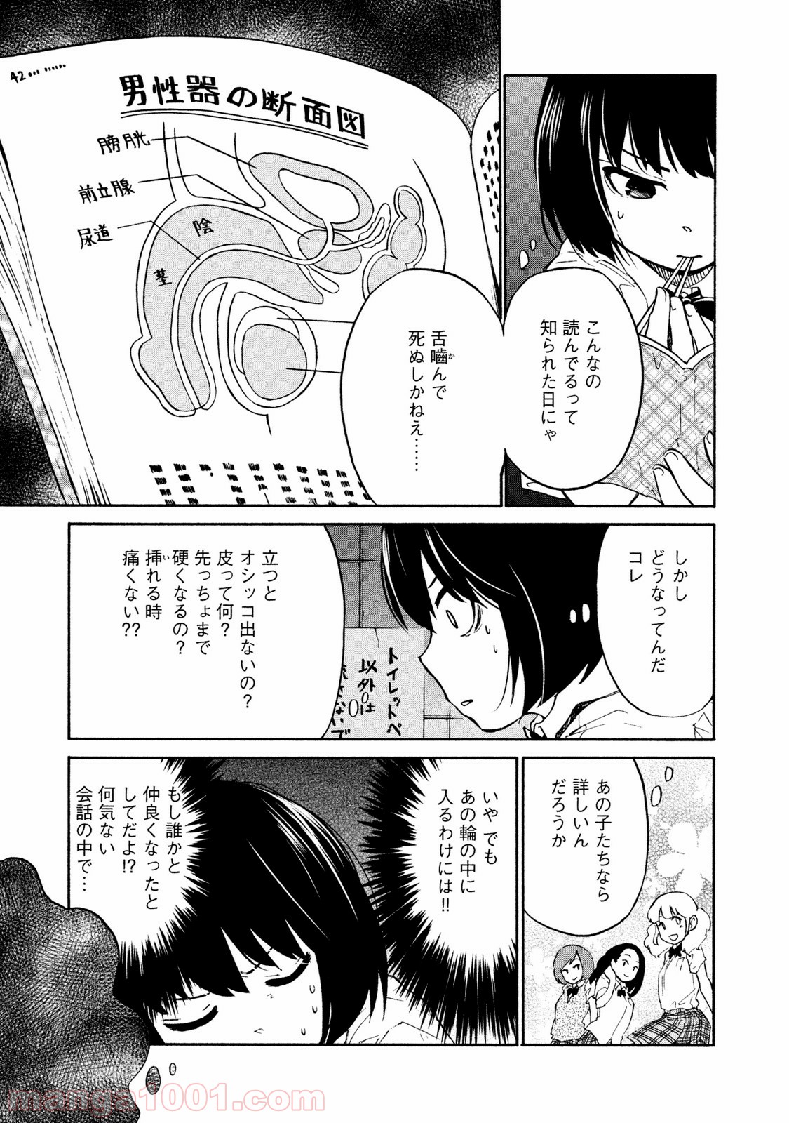 大上さん、だだ漏れです。 - 第1話 - Page 6