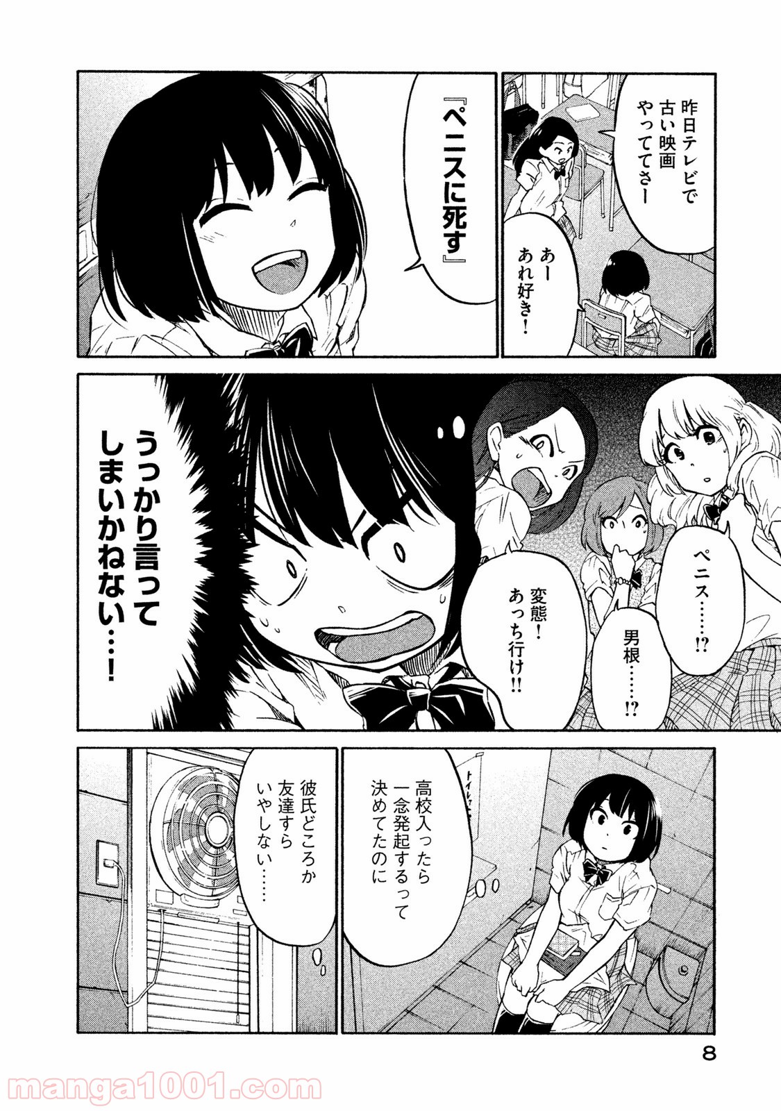 大上さん、だだ漏れです。 - 第1話 - Page 7