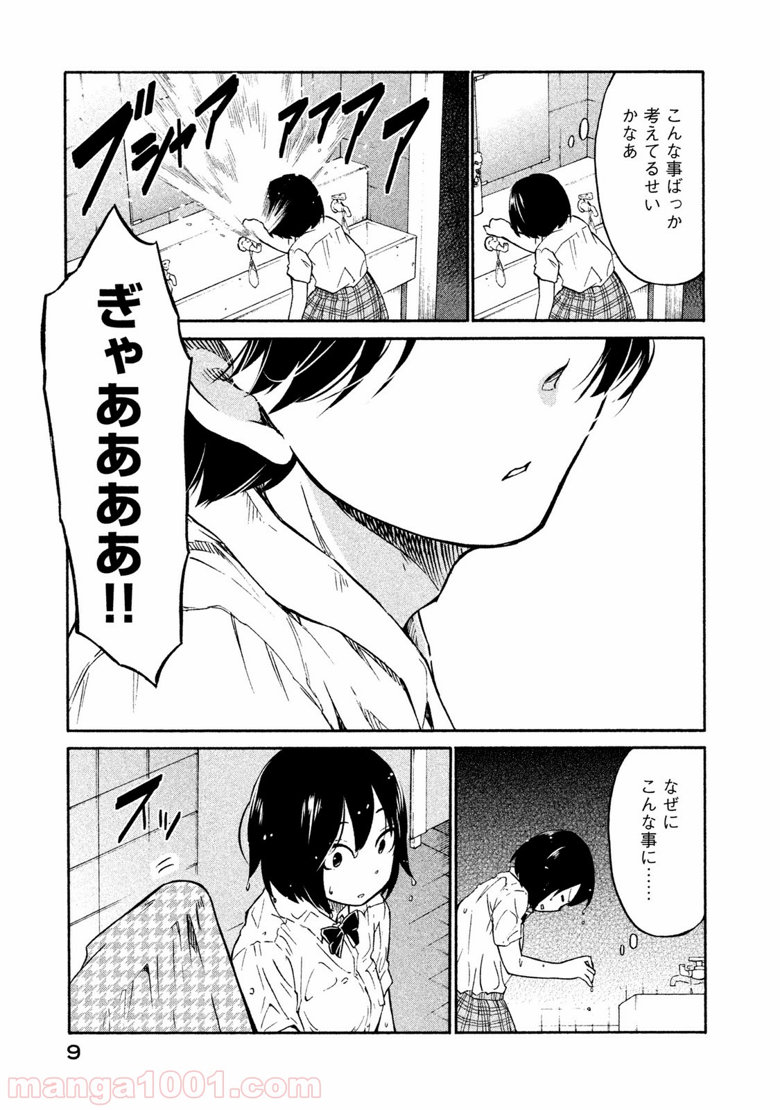 大上さん、だだ漏れです。 - 第1話 - Page 8