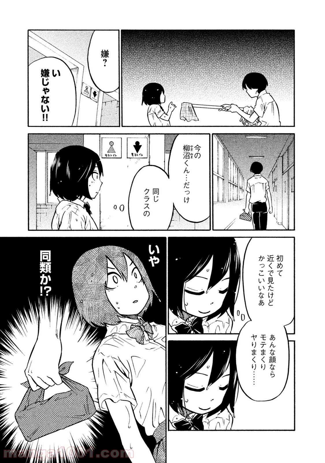 大上さん、だだ漏れです。 - 第1話 - Page 10