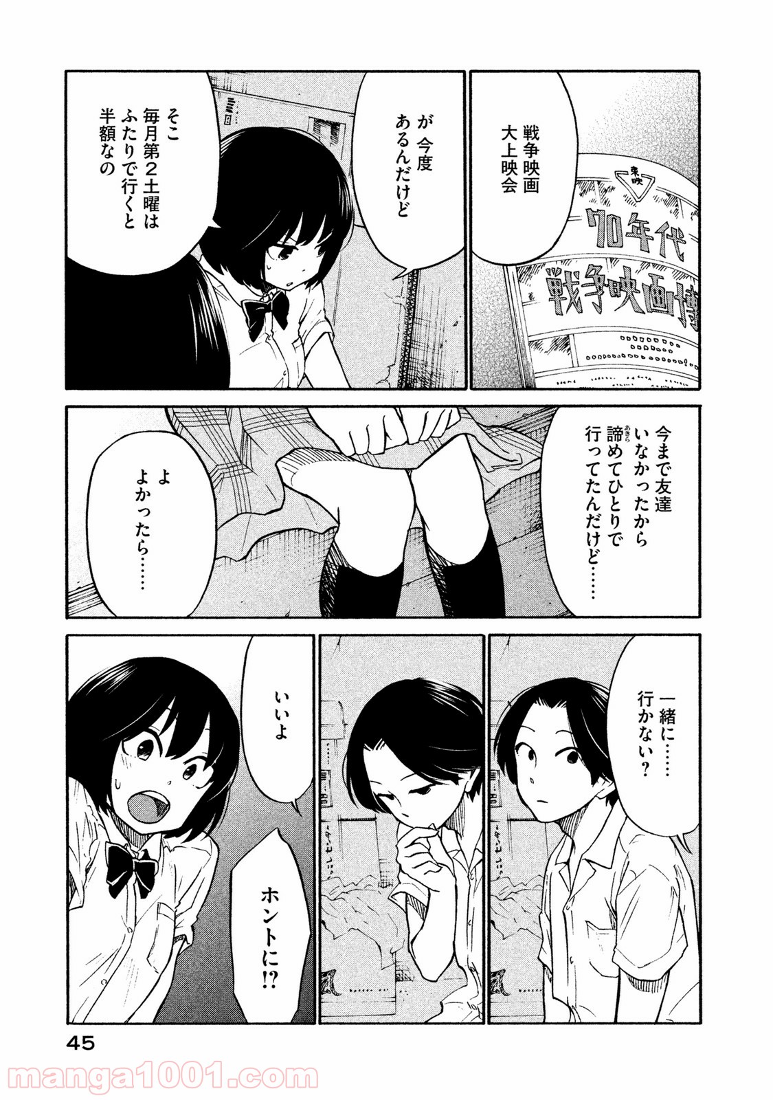 大上さん、だだ漏れです。 - 第2話 - Page 2