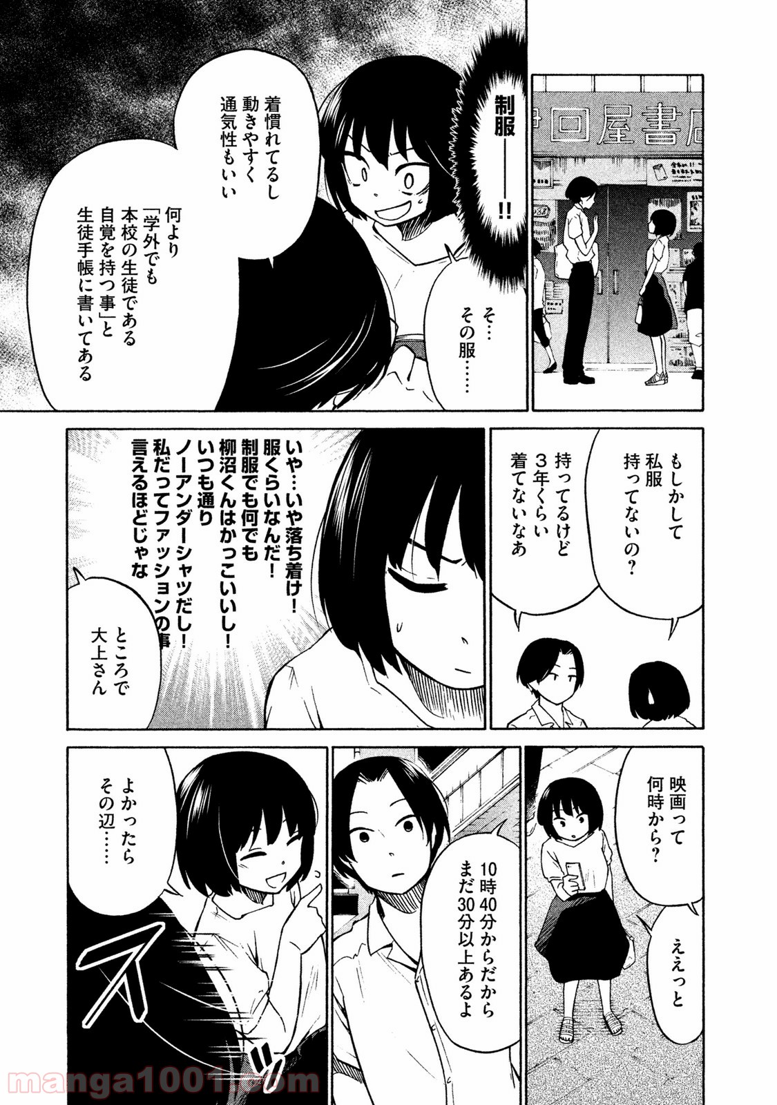 大上さん、だだ漏れです。 - 第2話 - Page 12