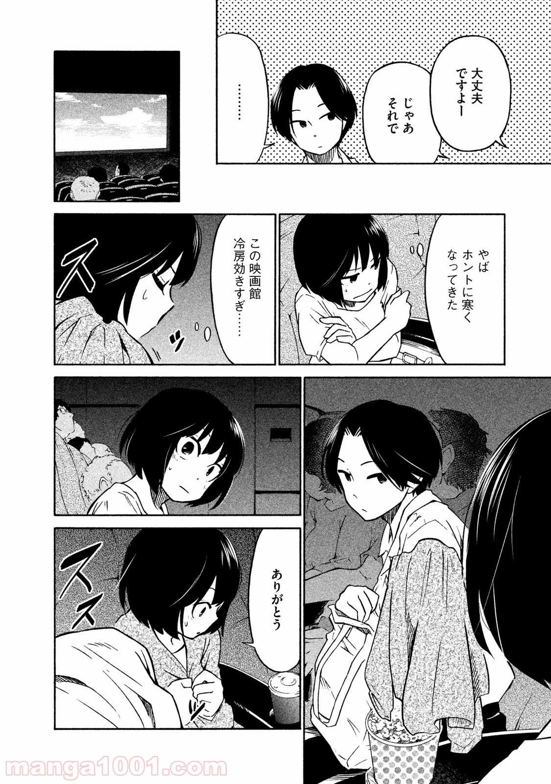 大上さん、だだ漏れです。 - 第2話 - Page 15