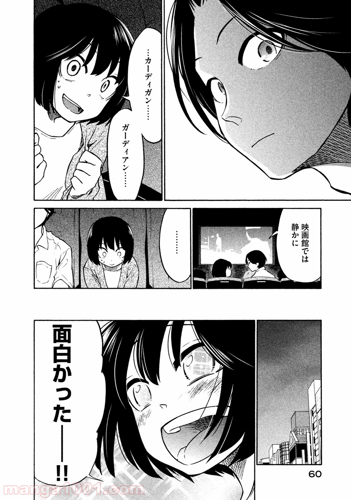 大上さん、だだ漏れです。 - 第2話 - Page 17