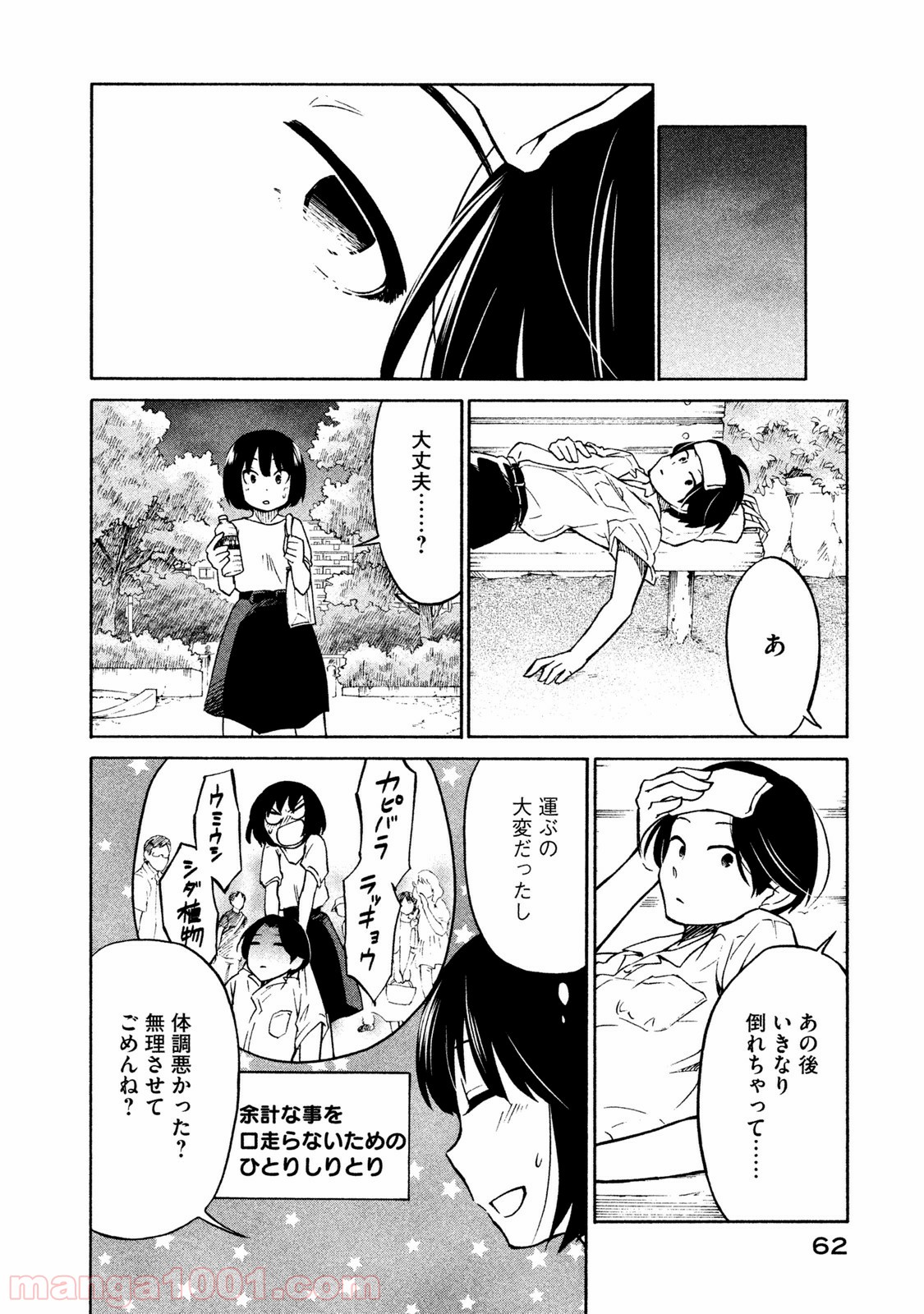 大上さん、だだ漏れです。 - 第2話 - Page 19