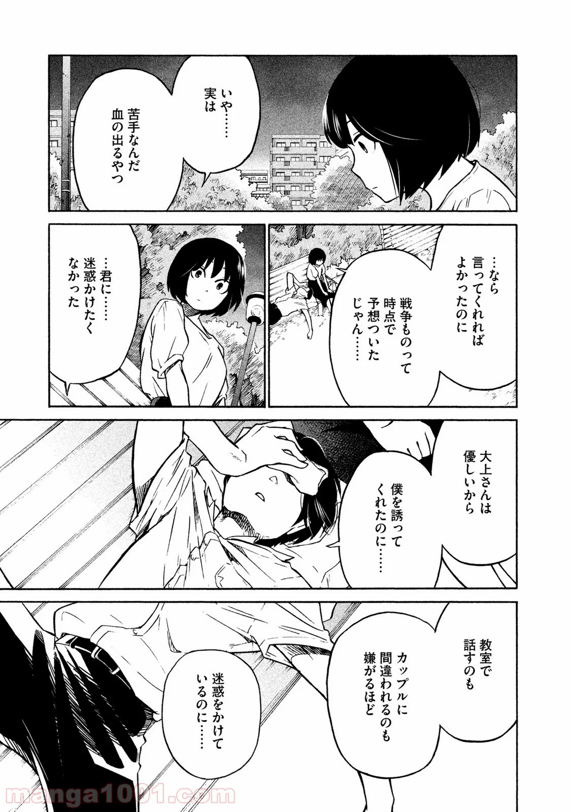 大上さん、だだ漏れです。 - 第2話 - Page 20