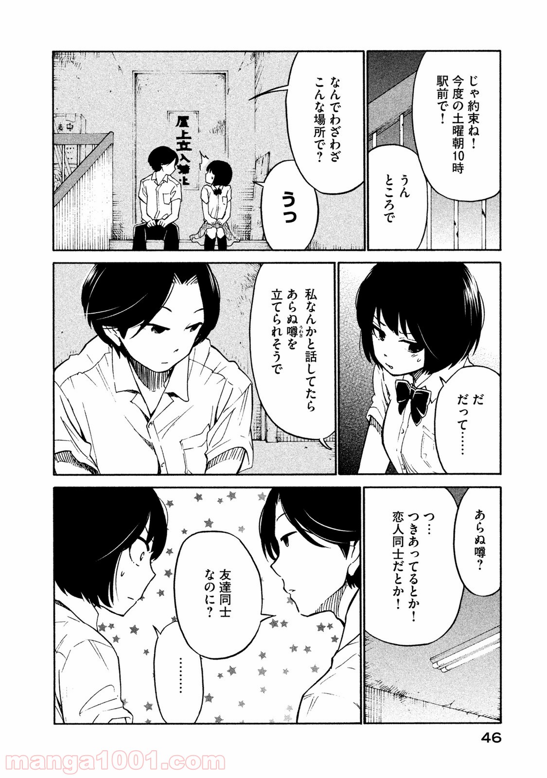 大上さん、だだ漏れです。 - 第2話 - Page 3