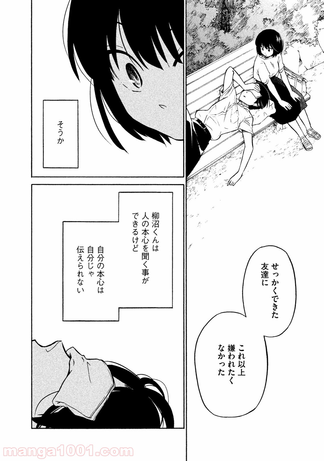 大上さん、だだ漏れです。 - 第2話 - Page 21