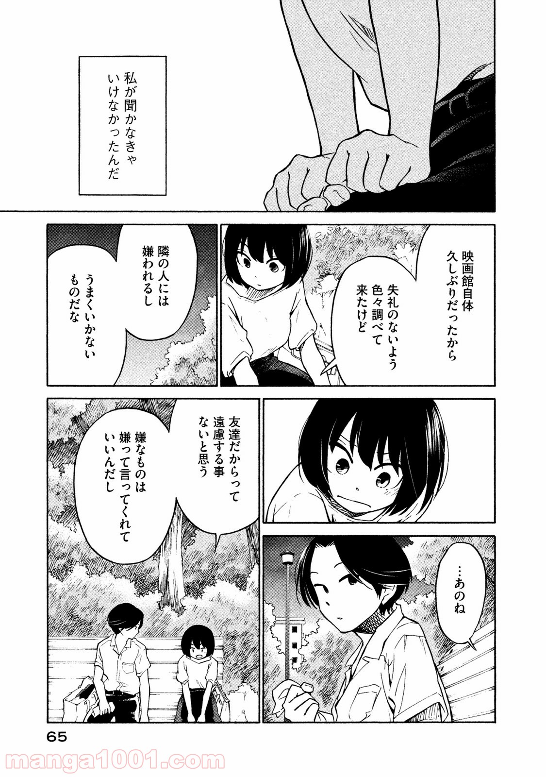 大上さん、だだ漏れです。 - 第2話 - Page 22