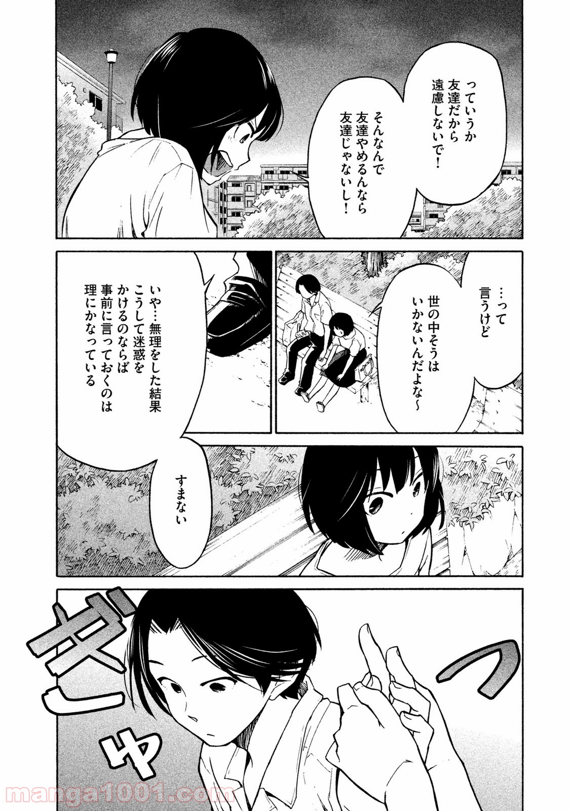 大上さん、だだ漏れです。 - 第2話 - Page 23