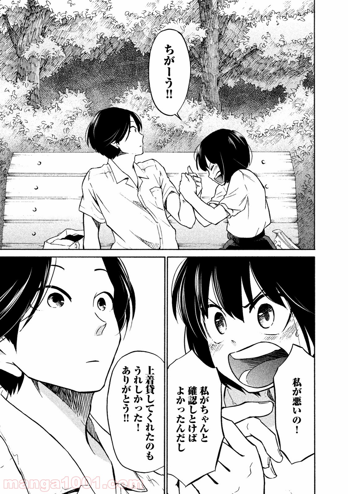 大上さん、だだ漏れです。 - 第2話 - Page 24