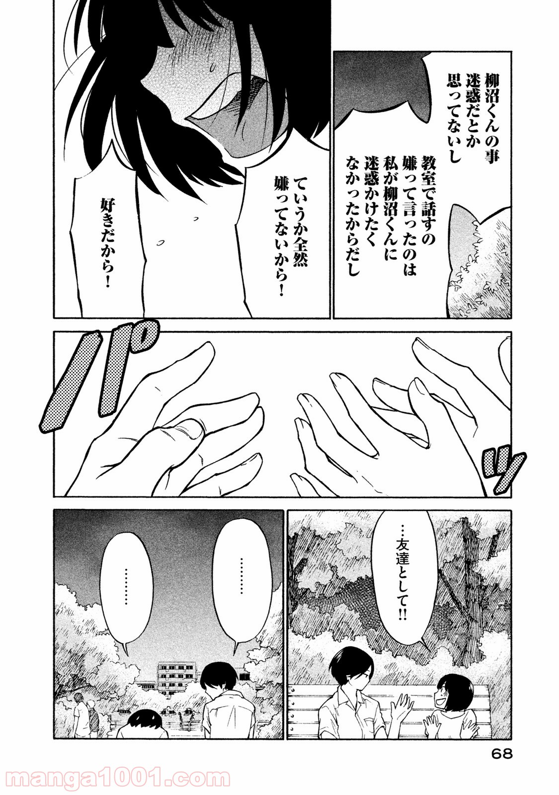 大上さん、だだ漏れです。 - 第2話 - Page 25