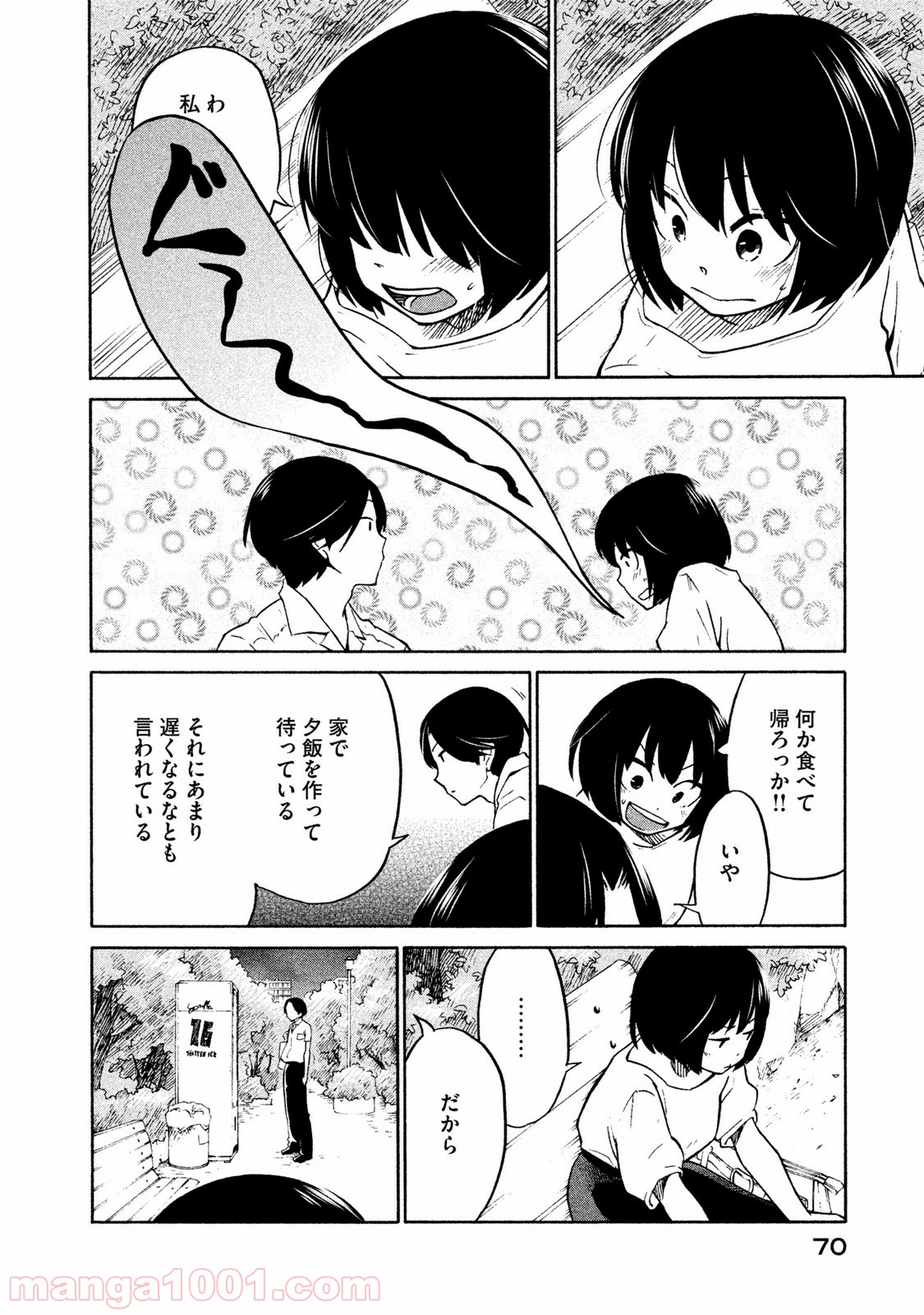 大上さん、だだ漏れです。 - 第2話 - Page 27