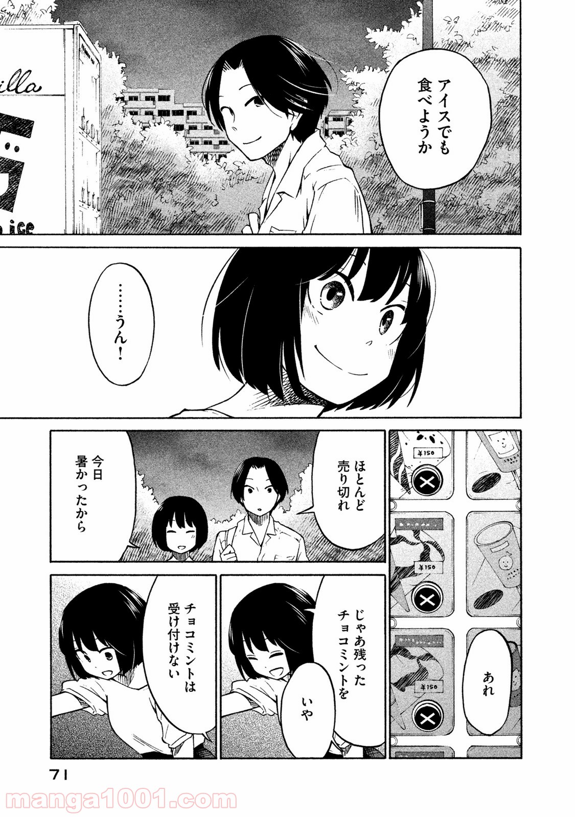 大上さん、だだ漏れです。 - 第2話 - Page 28