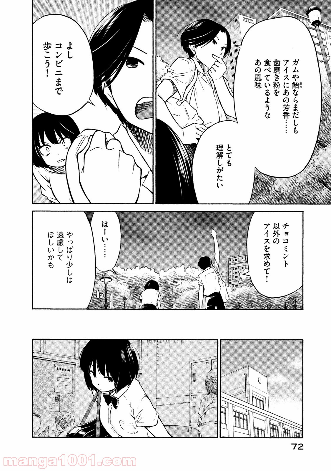 大上さん、だだ漏れです。 - 第2話 - Page 29