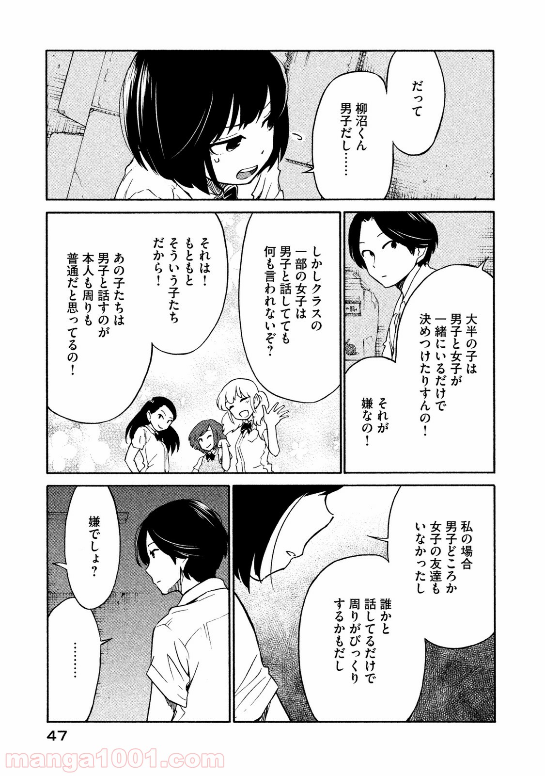 大上さん、だだ漏れです。 - 第2話 - Page 4