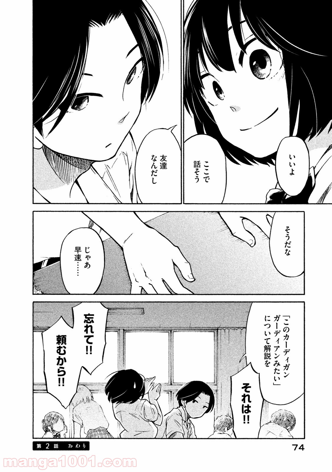 大上さん、だだ漏れです。 - 第2話 - Page 31