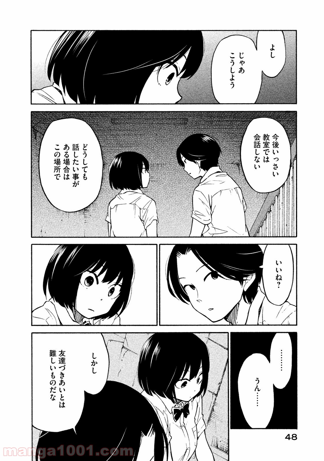 大上さん、だだ漏れです。 - 第2話 - Page 5