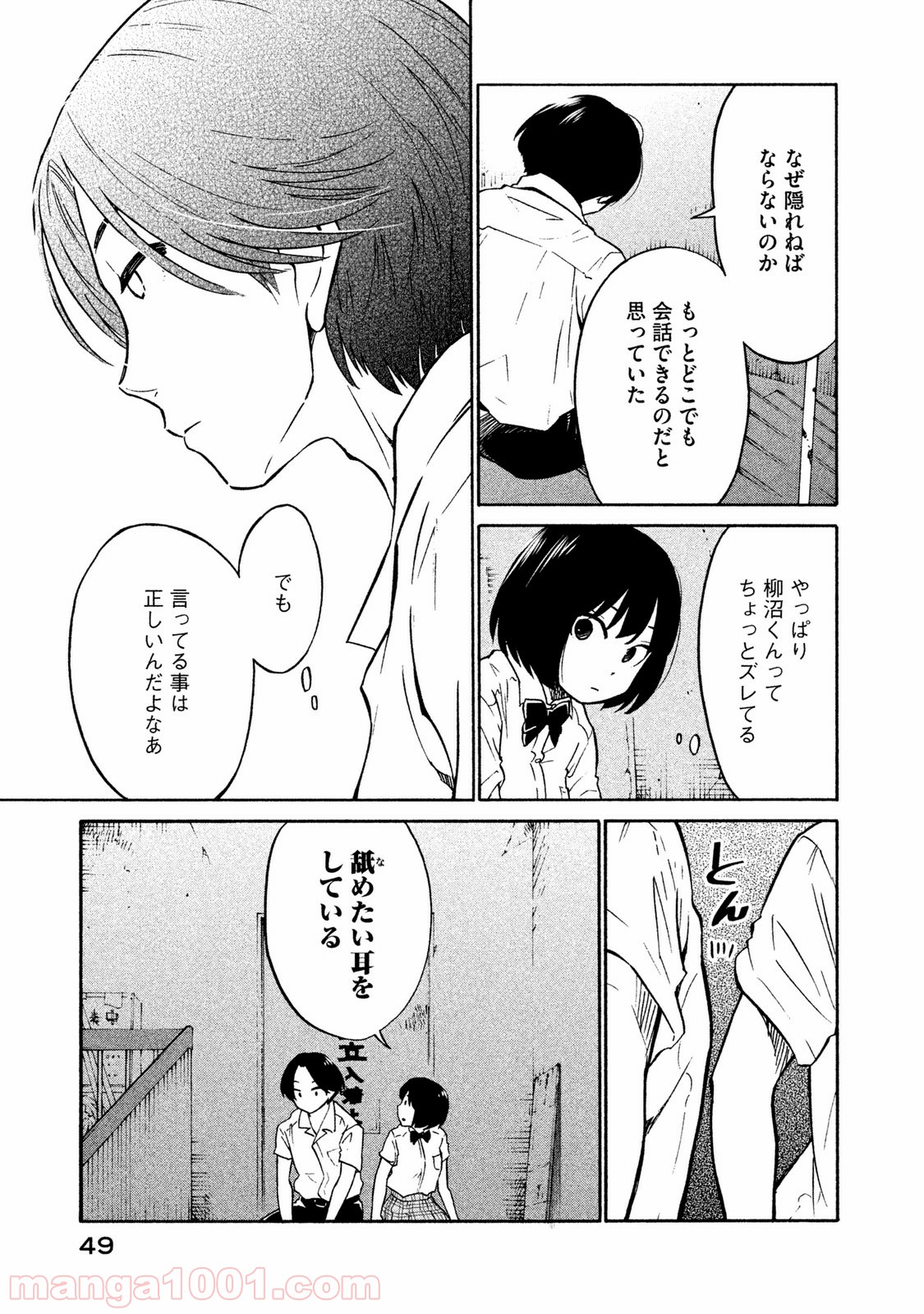 大上さん、だだ漏れです。 - 第2話 - Page 6