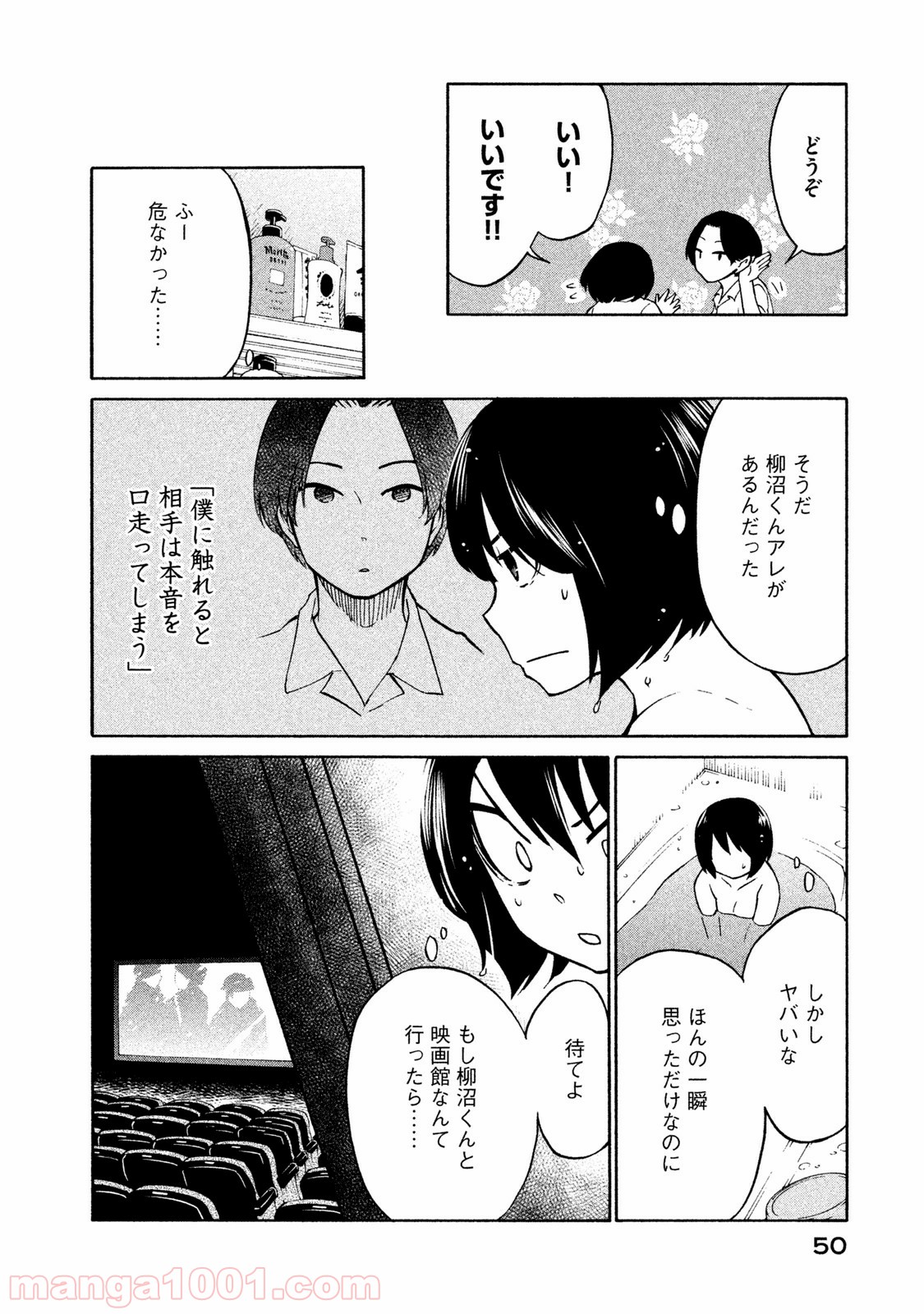 大上さん、だだ漏れです。 - 第2話 - Page 7