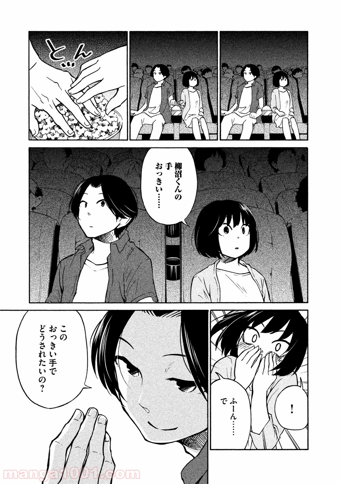 大上さん、だだ漏れです。 - 第2話 - Page 8